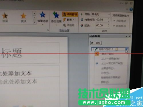 PPT如何把图片设置成动画并调节时间