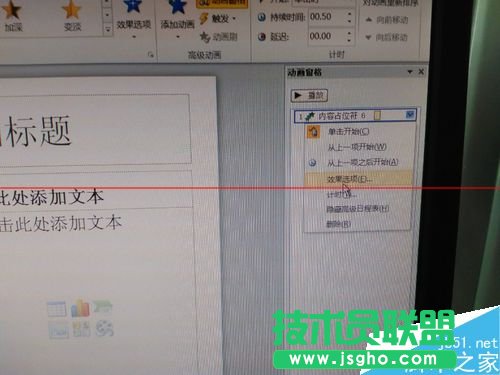 PPT如何把图片设置成动画并调节时间