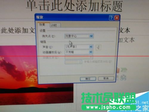 PPT如何把图片设置成动画并调节时间