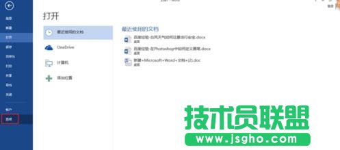 提高Word的启动速度的方法