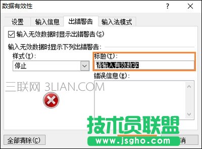 Excel表格设置只能输入数字的解决方法
