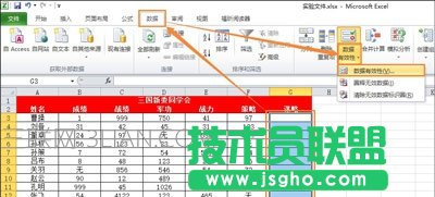 excel表格怎么限制输入内容  三联