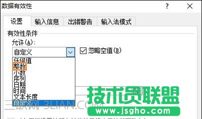 Excel表格设置只能输入数字的解决方法