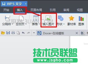 WPS中如何在图片上添加文字 三联