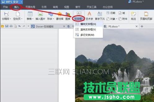 WPS中怎样在图片上添加文字