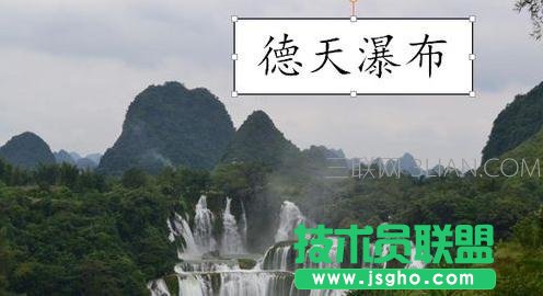 WPS中怎样在图片上添加文字