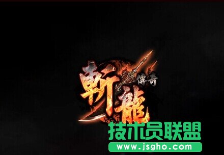 《斩龙传奇》升级转生心得分享
