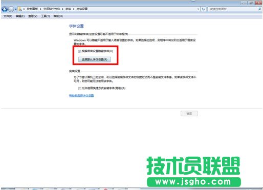 Windows 7系统怎么设置默认字体