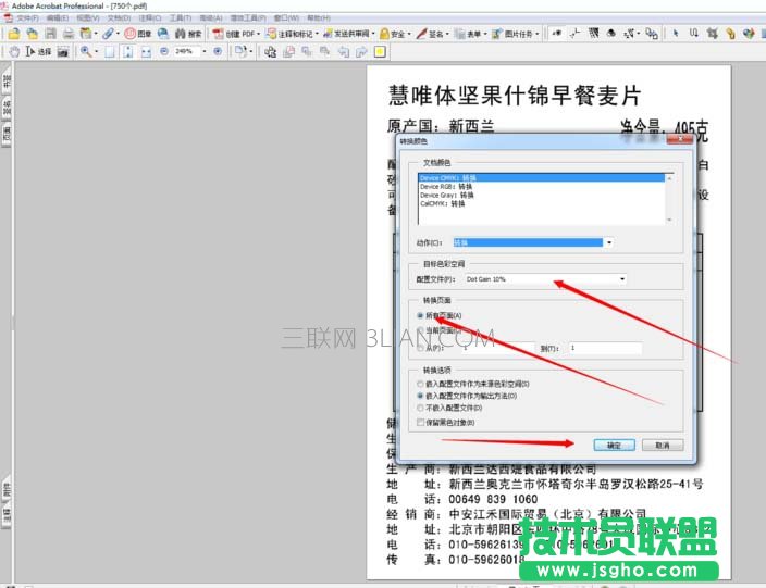 Acrobat如何将cmyk四色黑变成单色黑