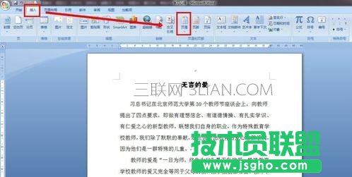 word怎么自动生成页眉的几种方法