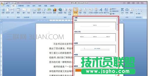 word怎么自动生成页眉的几种方法