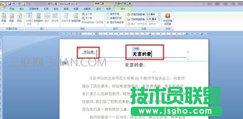 word怎么自动生成页眉的几种方法