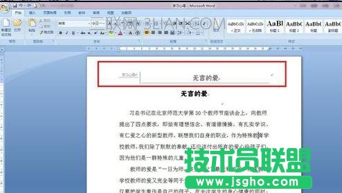 word怎么自动生成页眉的几种方法