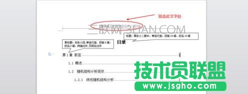 word怎么自动生成页眉的几种方法