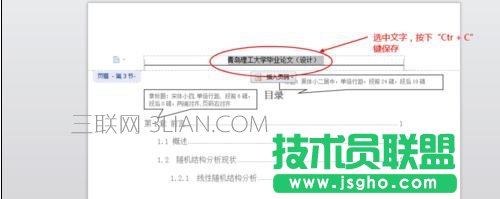 word怎么自动生成页眉的几种方法