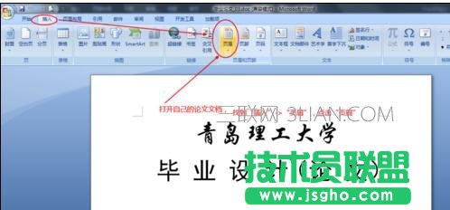 word怎么自动生成页眉的几种方法