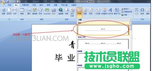 word怎么自动生成页眉的几种方法