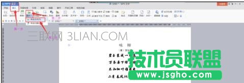 wps如何设置图片置于文字下方