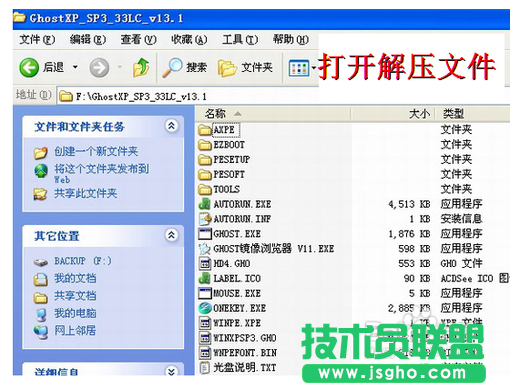 GHOST XP系统电脑重装教程方法(1)