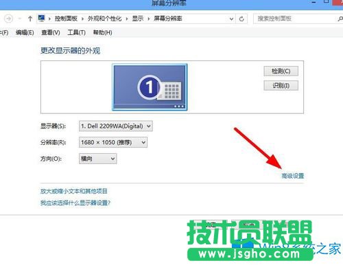 Win8系统调整屏幕刷新频率的方法
