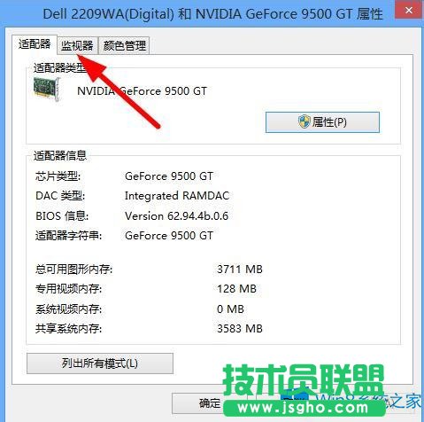 Win8系统调整屏幕刷新频率的方法