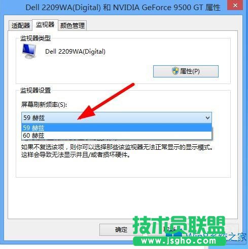 Win8系统调整屏幕刷新频率的方法