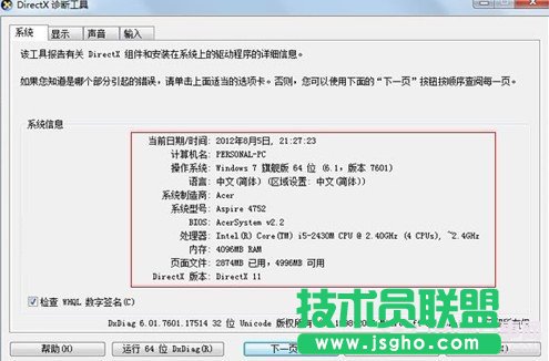 DirectX诊断工具查看电脑CPU与内存等硬件系统信息