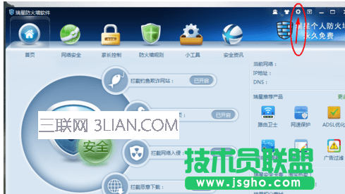 瑞星防火墙设置 三联