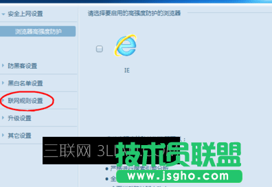 怎样设置瑞星个人防火墙