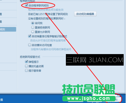 怎样设置瑞星个人防火墙