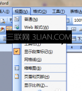 word中怎么显示和隐藏的工具栏