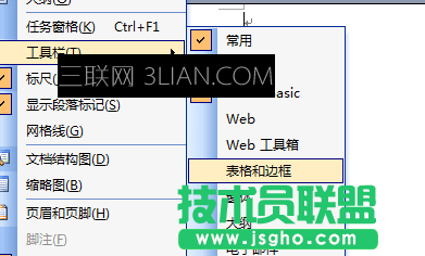 word中怎么显示和隐藏的工具栏