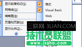 word中怎么显示和隐藏的工具栏