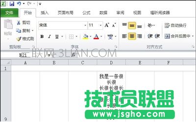 Excel表格自动换行和快捷键换行的解决方法