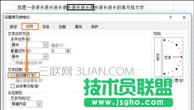 Excel表格自动换行和快捷键换行的解决方法