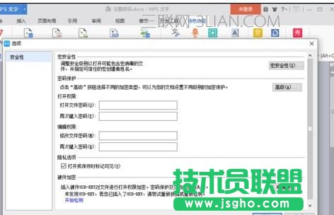 wps文字密码如何设置