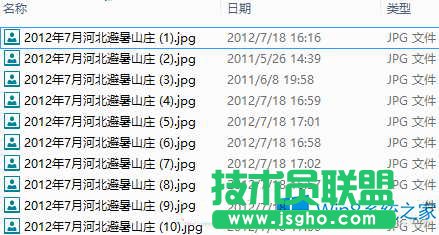 Win8系统批量修改图片名称的方法