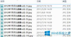 Win8系统批量修改图片名称的方法