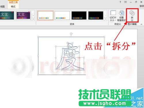 PPT中如何将文字拆分并填充不同的颜色