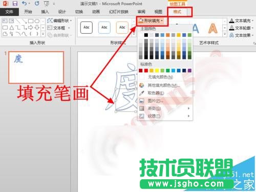 PPT中如何将文字拆分并填充不同的颜色