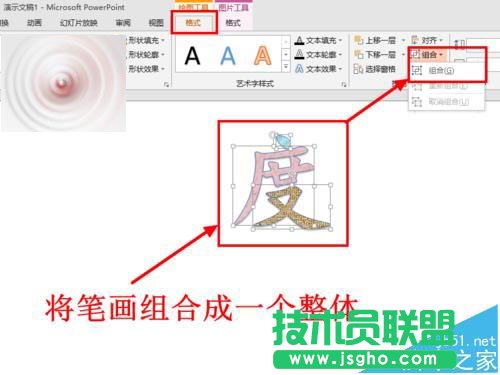 PPT中如何将文字拆分并填充不同的颜色