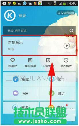 酷狗怎么搜索本地歌曲 三联