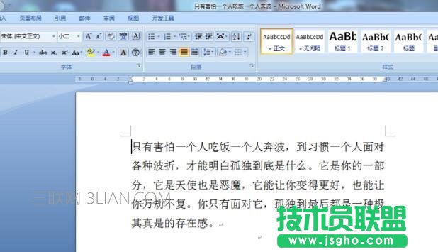 word中怎么设置底纹 三联
