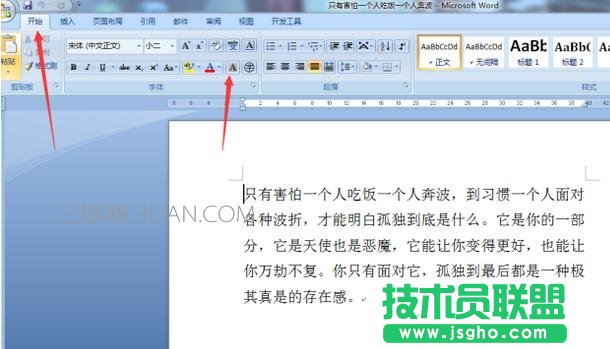word中怎么设置底纹