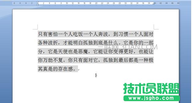word中怎么设置底纹