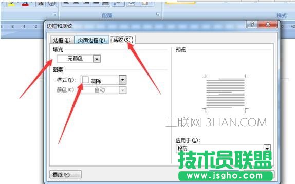 word中怎么设置底纹