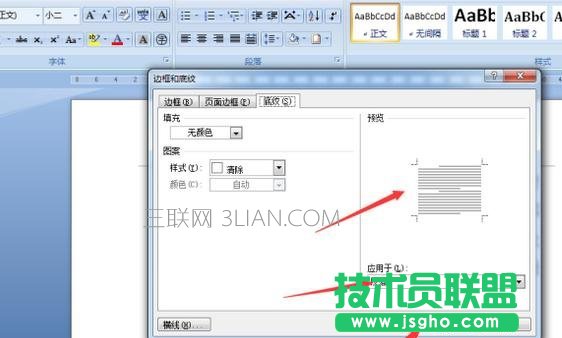 word中怎么设置底纹