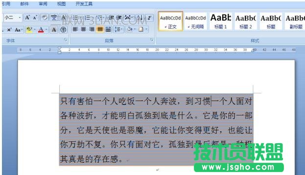 word中怎么设置底纹