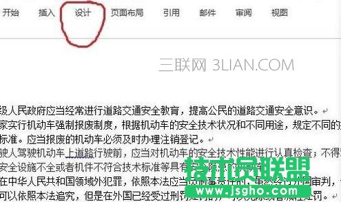 word中怎么设置底纹