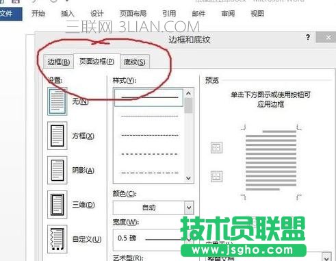 word中怎么设置底纹